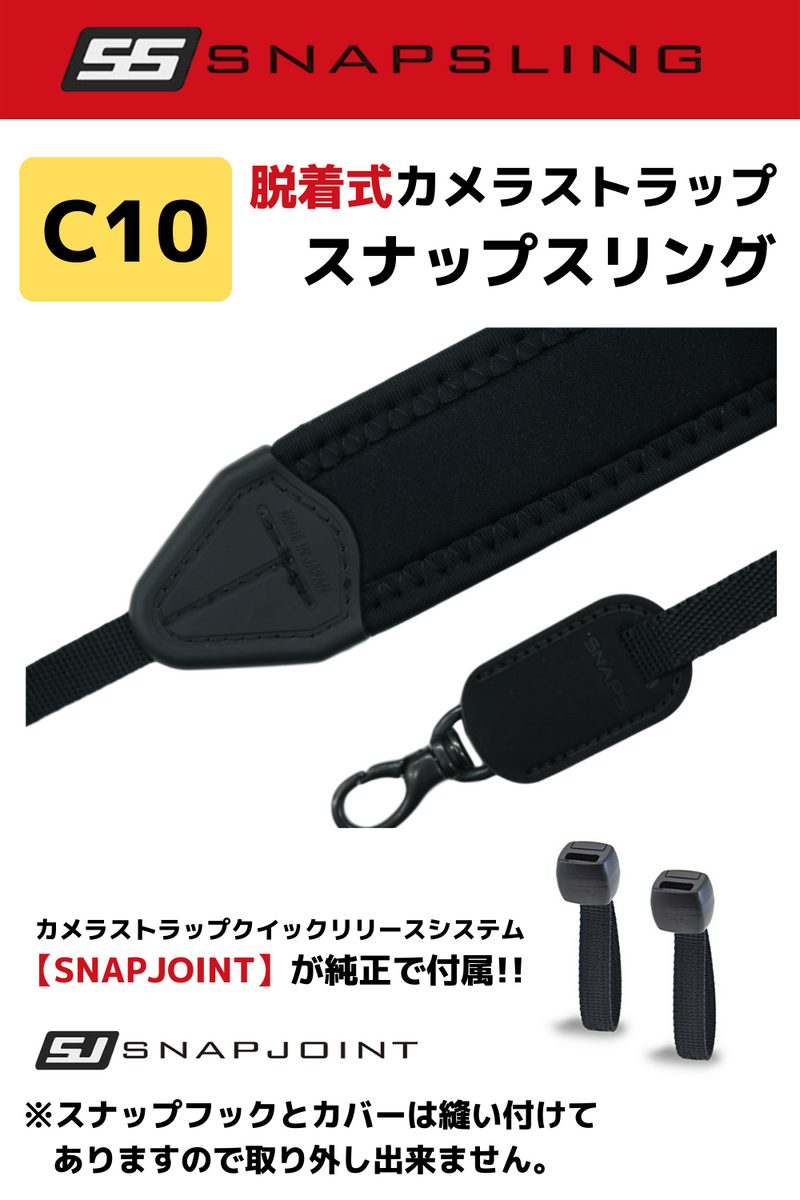 C10 SNAPSLING(スナップスリング)